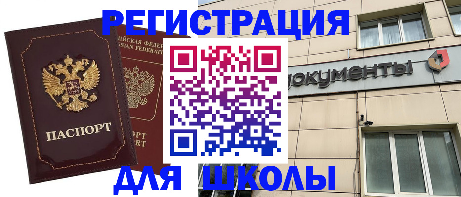 временная регистрация 2025 в Рыбном