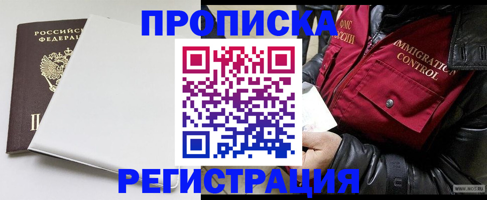 прописка паспорт в Рыбном